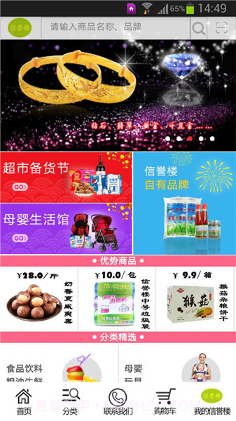 信誉楼百货截图3 信誉楼百货截图3