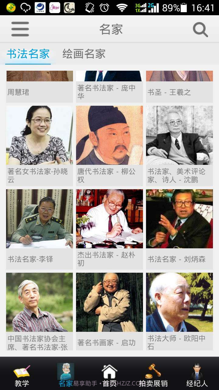 中国书画网截图3 中国书画网截图3