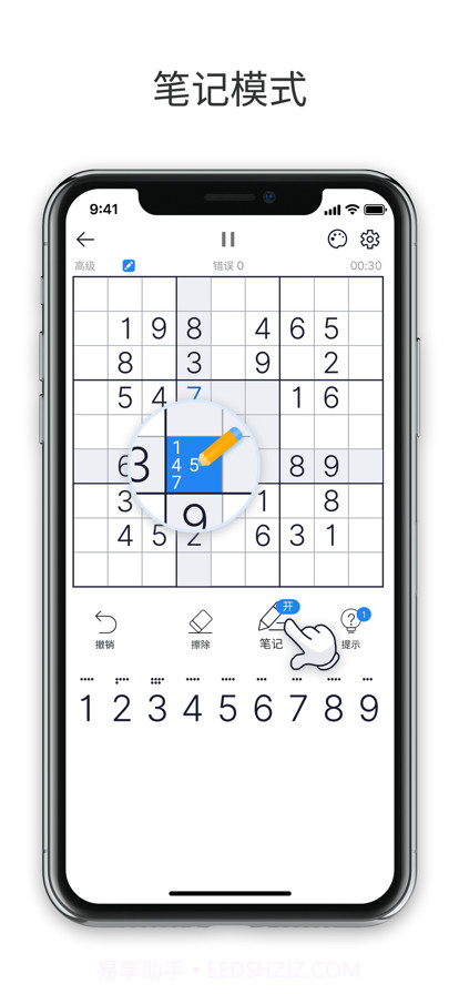 最强数独截图12