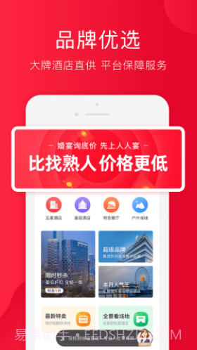 人人宴(婚宴预订平台)V1.2.6 免费版截图3