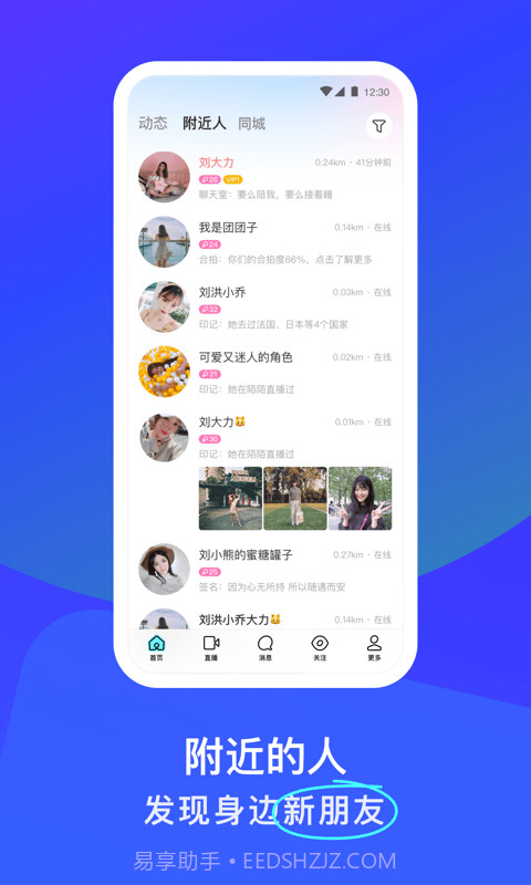 陌陌v9.5.8截图2