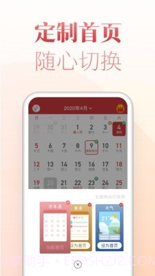 博古万年历截图1 博古万年历截图1