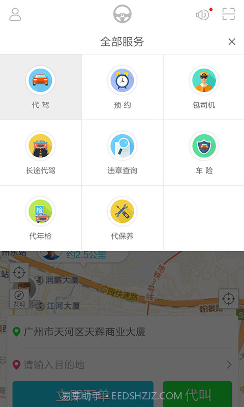 安代驾截图2