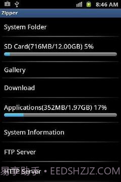 7Zipper文件管理器截图1