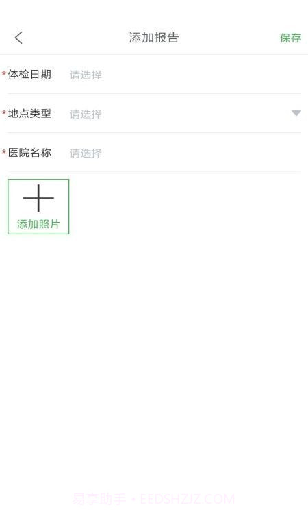 检测健康记截图3 检测健康记截图3