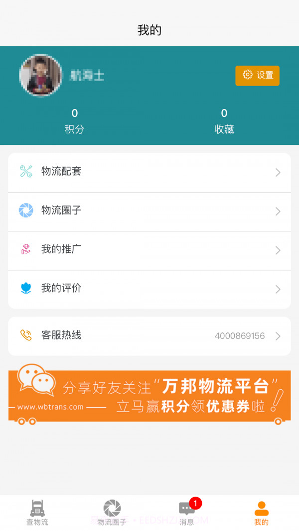万邦物流平台截图5 万邦物流平台截图5