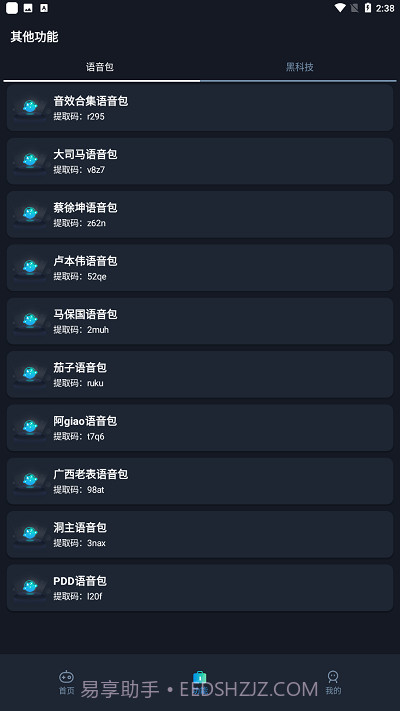 赤羽画质盒截图3