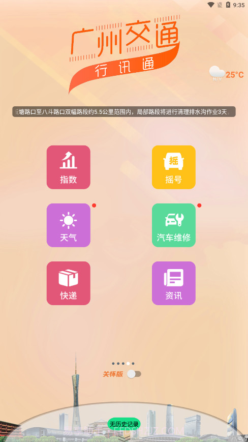 行讯通广州公交截图4