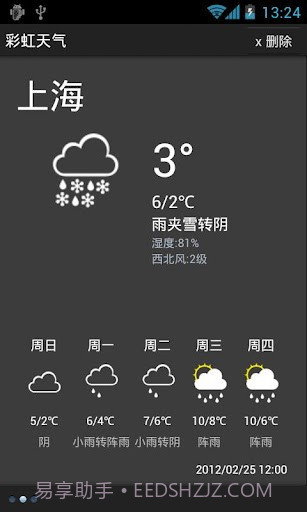 彩虹天气截图3 彩虹天气截图3