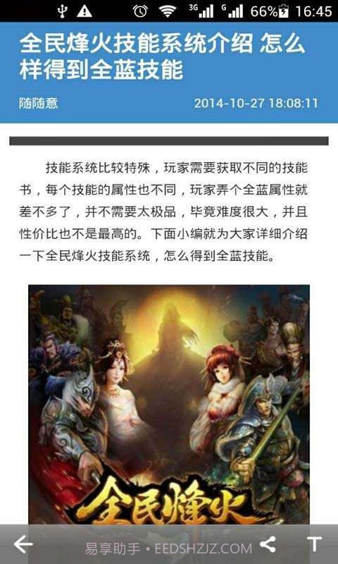 全民烽火助手截图4