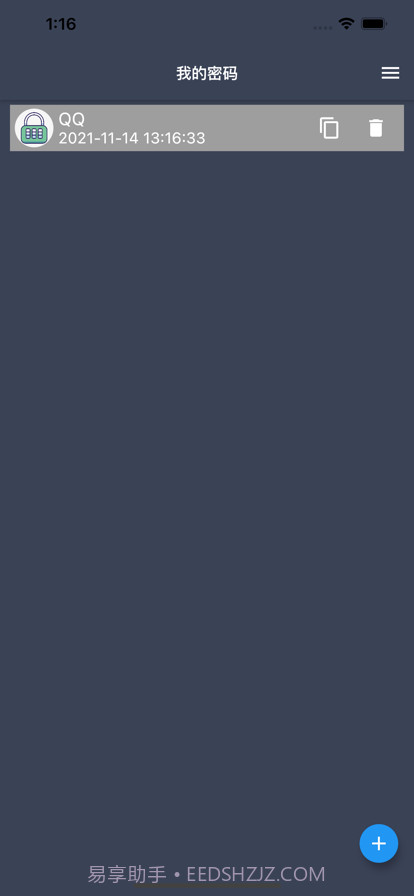 盘子密码管理截图1