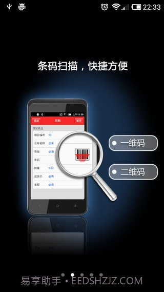 来钱快进销存 v2.02 截图2 来钱快进销存 v2.02 截图2