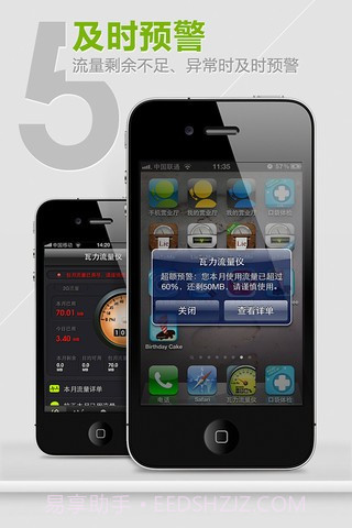 流量监测仪截图2 流量监测仪截图2