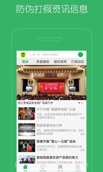 全国打假网截图3