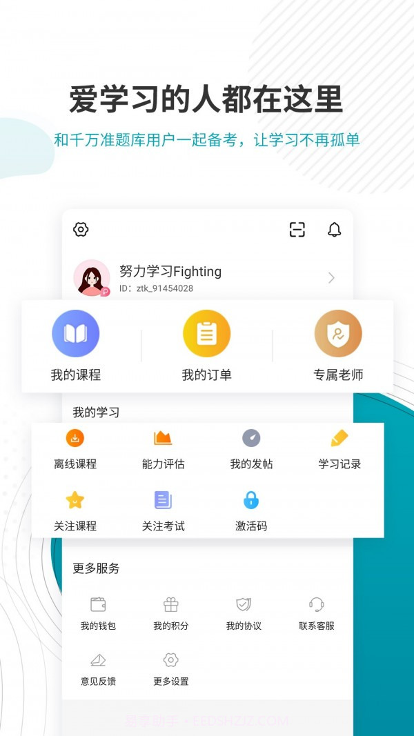 审计师考试准题库截图5