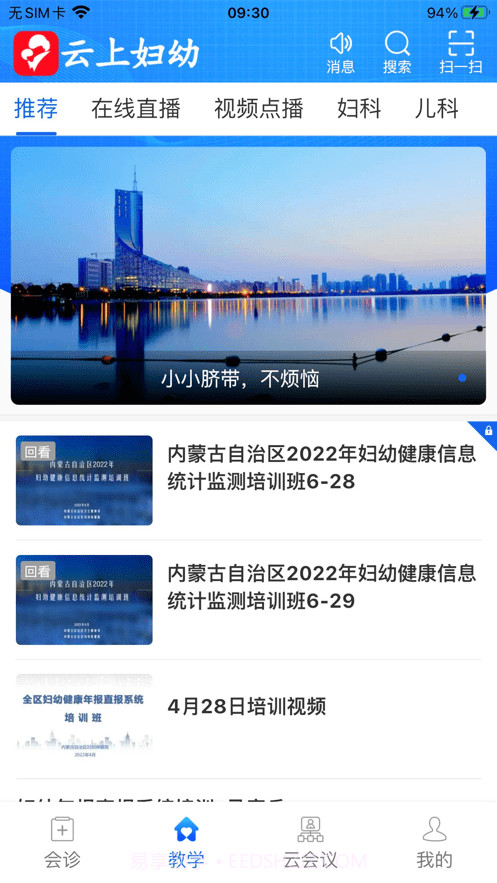 内蒙古云上妇幼截图1 内蒙古云上妇幼截图1