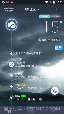 中国天气v7.6.0去广告清爽版 7.6 截图2