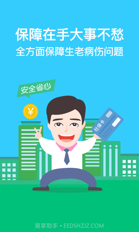 我的社保截图1