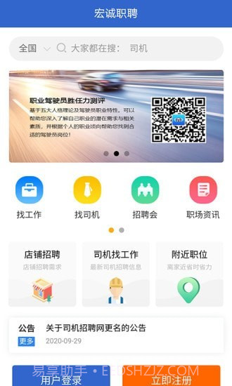 宏诚职聘截图2 宏诚职聘截图2