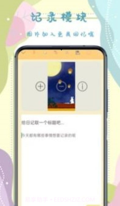 手帐记录本截图2