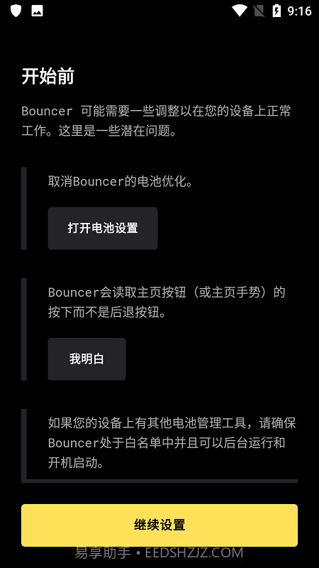 bouncer隐私保镖截图2