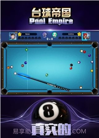 台球帝国百度版截图1 台球帝国百度版截图1