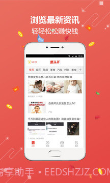 惠头条赚钱app截图1 惠头条赚钱app截图1