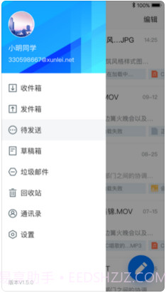 迅时邮截图3 迅时邮截图3