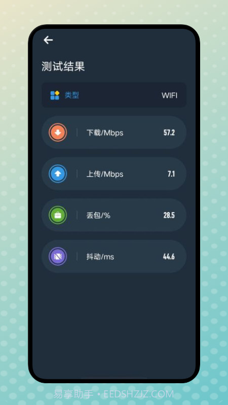 WLAN网速管家截图2