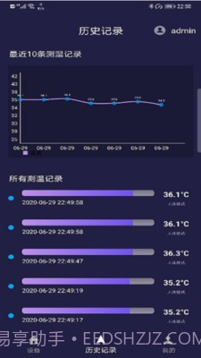 小威测温宝截图3 小威测温宝截图3