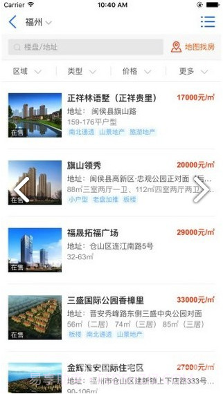 福州房产信息(福州房产信息网新楼盘)安卓中文版截图2