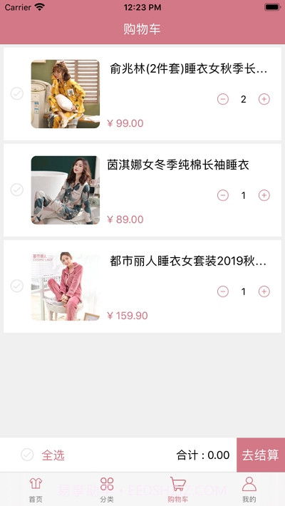 鑫美睡衣app截图3