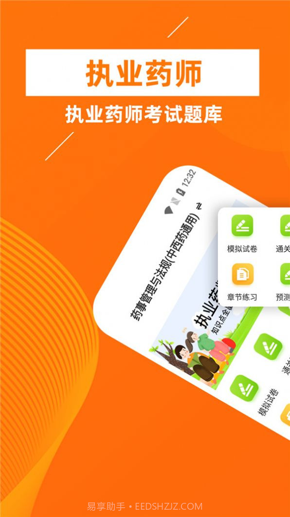 执业药师牛题库截图4 执业药师牛题库截图4