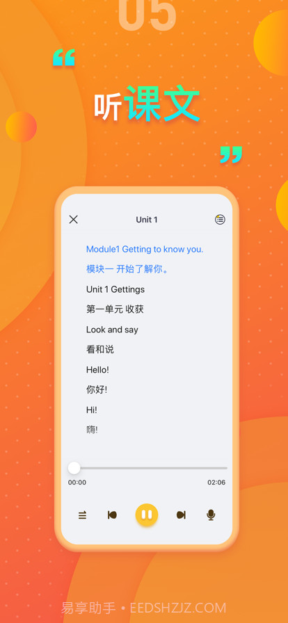 上海牛津小学英语截图5