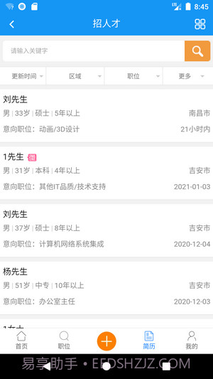吉安人事人才网截图3 吉安人事人才网截图3