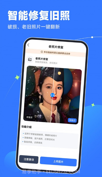 老旧照片修复器截图3 老旧照片修复器截图3