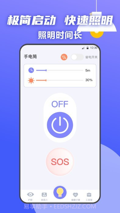 夜间护眼手电筒截图3 夜间护眼手电筒截图3