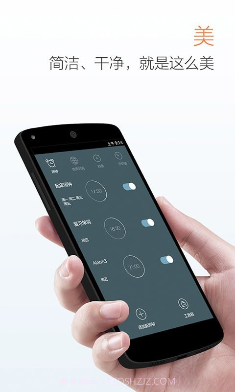 每日闹钟神器截图4 每日闹钟神器截图4