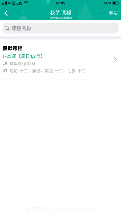 tfeq学生端截图3