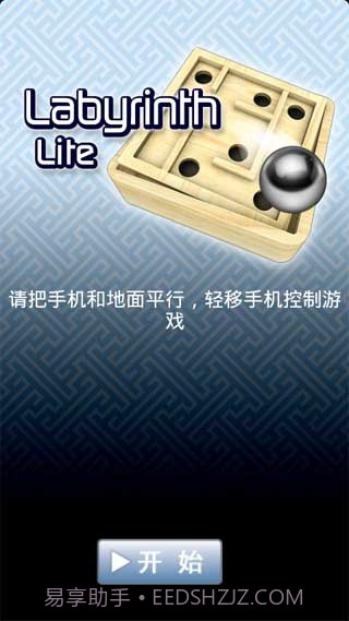 重力球迷宫汉化版截图1