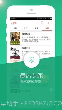 书城听书FM app截图5 书城听书FM app截图5