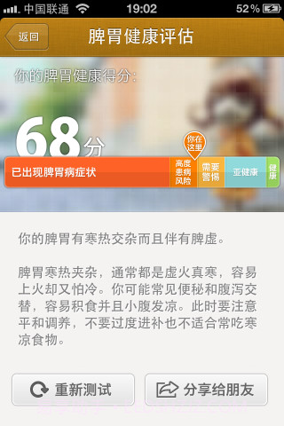 胃,你好吗截图1