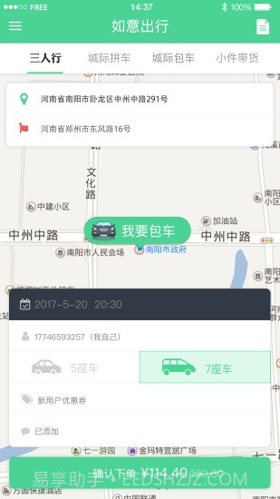 如意出行截图1