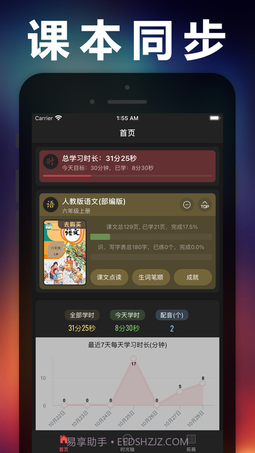 六年级语文上册截图7
