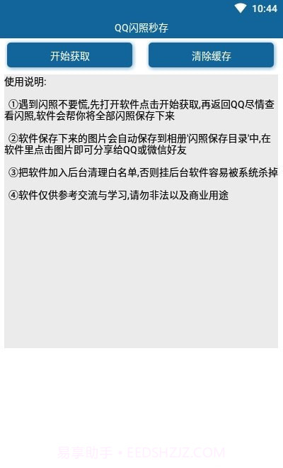 QQ闪照秒存截图3 QQ闪照秒存截图3