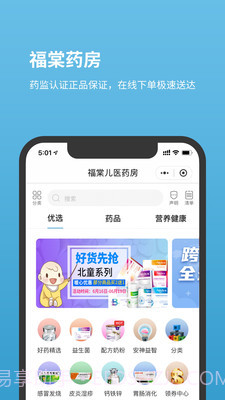北京儿童医院截图3