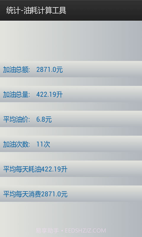 油耗计算工具截图3