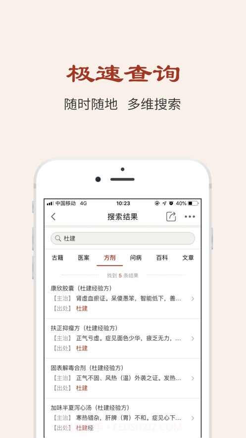 中医方剂截图3
