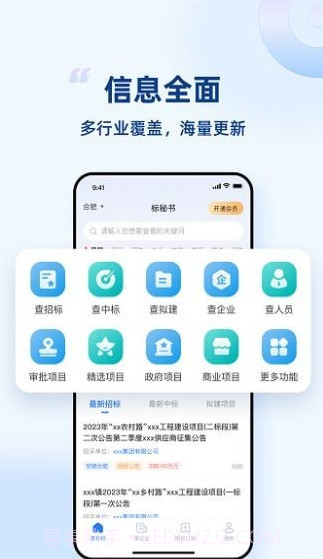 标秘书截图2 标秘书截图2