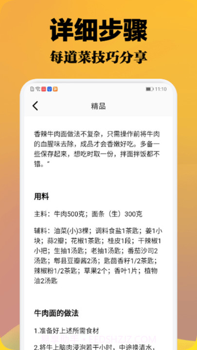 小厨成长记截图1 小厨成长记截图1